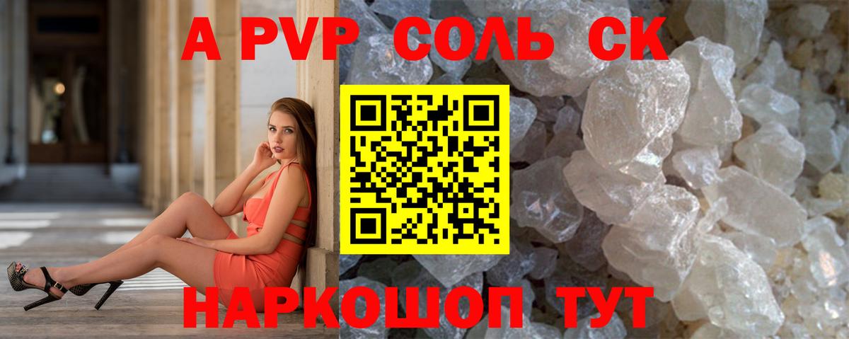 А ПВП VHQ  Вход с VPN  дарнет шоп  Балаково  A-PVP VHQ  А ПВП мука 