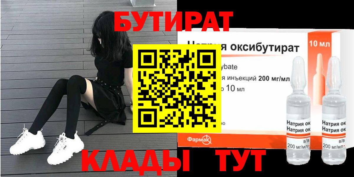 Бутират Butirat  Вход с VPN  Балаково 