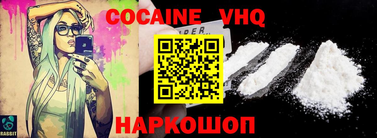Cocaine 97% Балаково