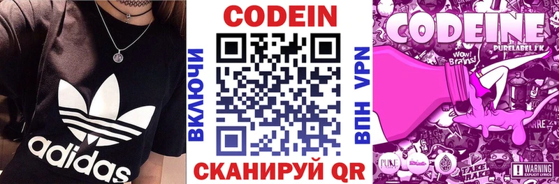 где продают   Балаково  Кодеиновый сироп Lean Purple Drank 