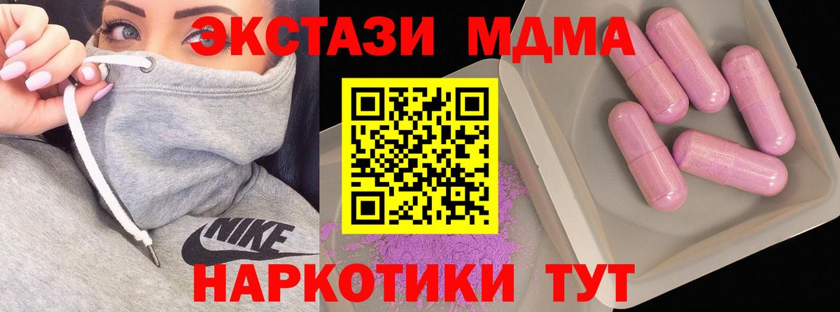 МДМА  Вход с VPN  Балаково  МДМА молли  MDMA Molly 