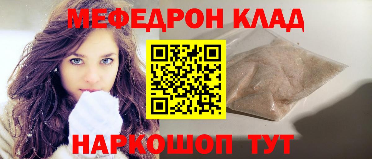 Мефедрон мука Балаково
