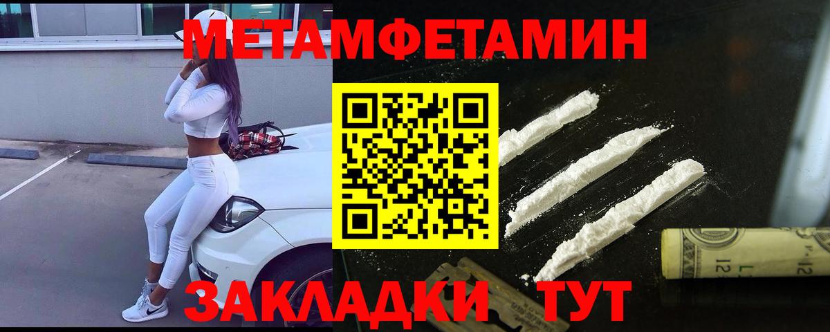 Метамфетамин пудра Балаково