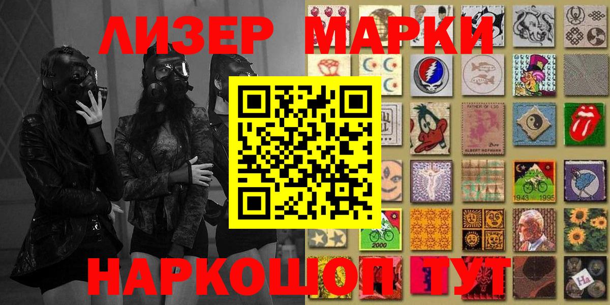 Наркотические марки 1,8мг Балаково